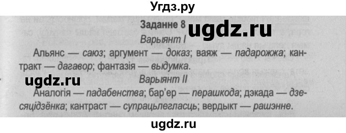ГДЗ (Решебник №2) по белорусскому языку 5 класс Красней В. П. / часть 2 / контрольные / страница 92 номер / 8