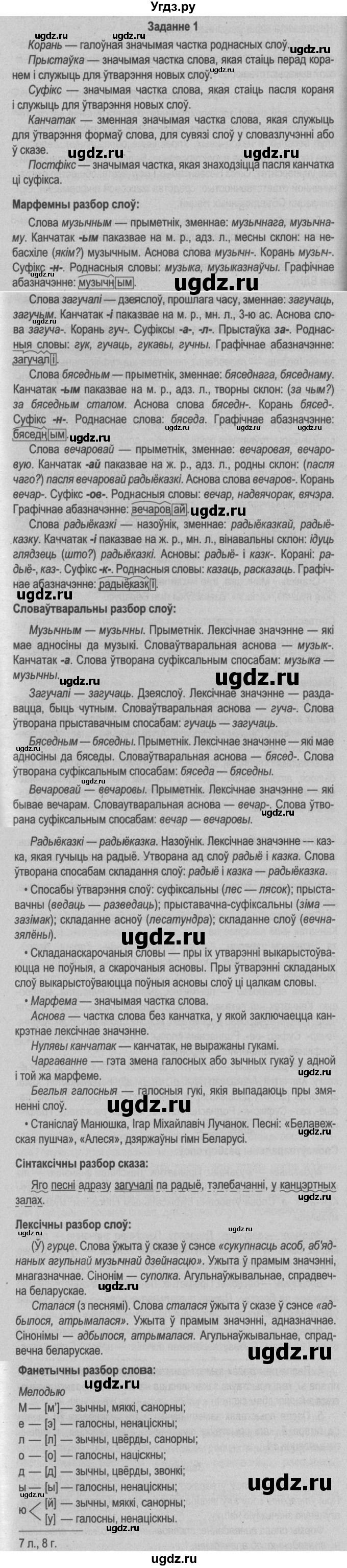 ГДЗ (Решебник №2) по белорусскому языку 5 класс Красней В. П. / часть 2 / контрольные / страница 142 номер / 1
