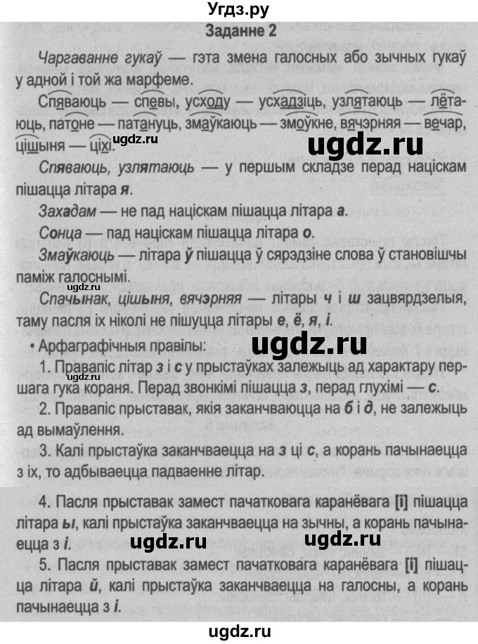 ГДЗ (Решебник №2) по белорусскому языку 5 класс Красней В. П. / часть 2 / контрольные / страница 142 номер / 2