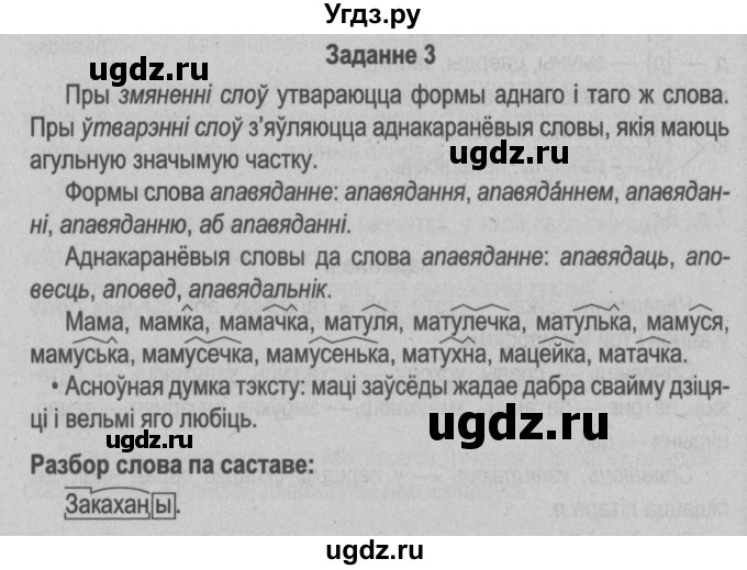 ГДЗ (Решебник №2) по белорусскому языку 5 класс Красней В. П. / часть 2 / контрольные / страница 142 номер / 3