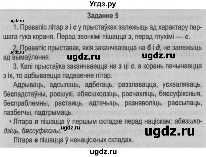 ГДЗ (Решебник №2) по белорусскому языку 5 класс Красней В. П. / часть 2 / контрольные / страница 142 номер / 5