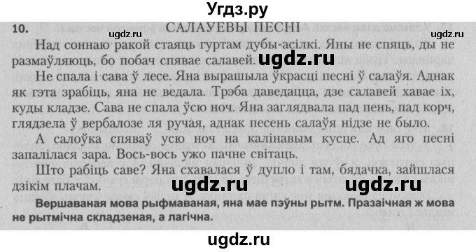 ГДЗ (Решебник №3) по белорусскому языку 5 класс Красней В. П. / часть 1 / упражнение номер / 10