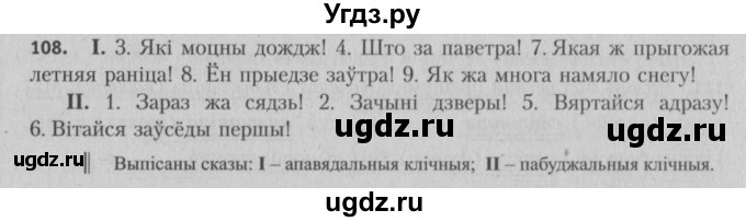 ГДЗ (Решебник №3) по белорусскому языку 5 класс Красней В. П. / часть 1 / упражнение номер / 108