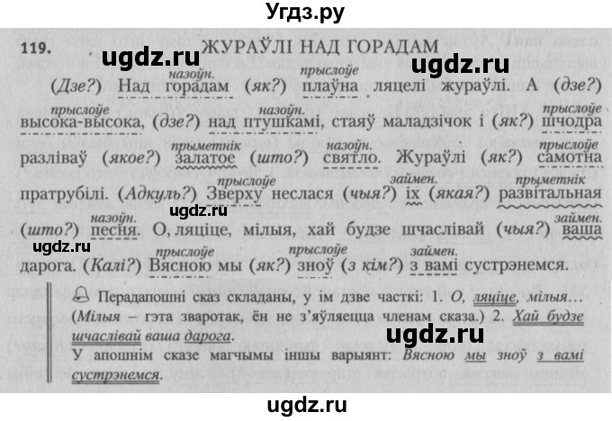 ГДЗ (Решебник №3) по белорусскому языку 5 класс Красней В. П. / часть 1 / упражнение номер / 119
