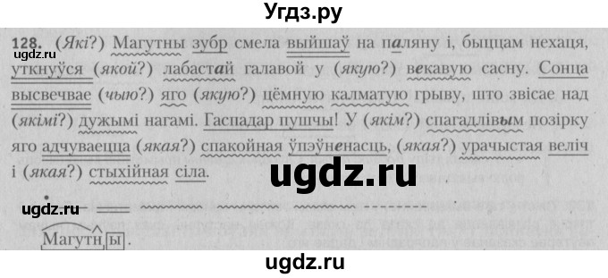 ГДЗ (Решебник №3) по белорусскому языку 5 класс Красней В. П. / часть 1 / упражнение номер / 128