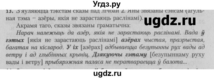 ГДЗ (Решебник №3) по белорусскому языку 5 класс Красней В. П. / часть 1 / упражнение номер / 13