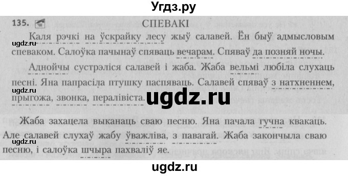 ГДЗ (Решебник №3) по белорусскому языку 5 класс Красней В. П. / часть 1 / упражнение номер / 135