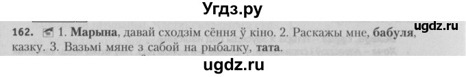 ГДЗ (Решебник №3) по белорусскому языку 5 класс Красней В. П. / часть 1 / упражнение номер / 162