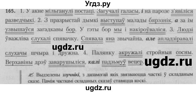 ГДЗ (Решебник №3) по белорусскому языку 5 класс Красней В. П. / часть 1 / упражнение номер / 165
