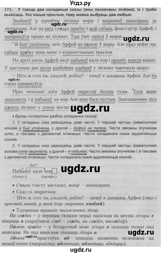 ГДЗ (Решебник №3) по белорусскому языку 5 класс Красней В. П. / часть 1 / упражнение номер / 171