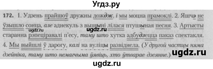 ГДЗ (Решебник №3) по белорусскому языку 5 класс Красней В. П. / часть 1 / упражнение номер / 172