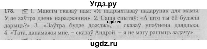 ГДЗ (Решебник №3) по белорусскому языку 5 класс Красней В. П. / часть 1 / упражнение номер / 178
