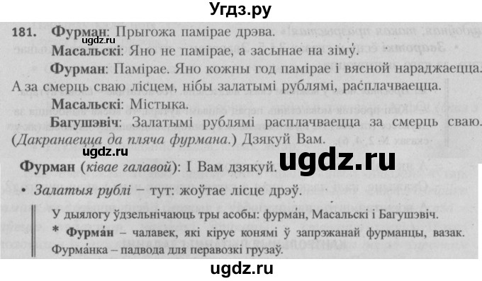 ГДЗ (Решебник №3) по белорусскому языку 5 класс Красней В. П. / часть 1 / упражнение номер / 181