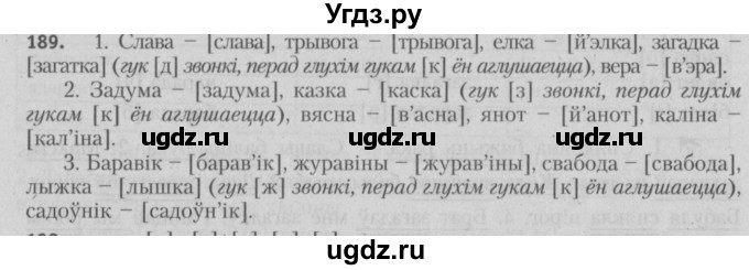 ГДЗ (Решебник №3) по белорусскому языку 5 класс Красней В. П. / часть 1 / упражнение номер / 189
