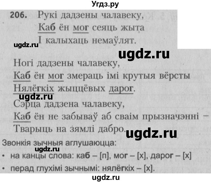 ГДЗ (Решебник №3) по белорусскому языку 5 класс Красней В. П. / часть 1 / упражнение номер / 206