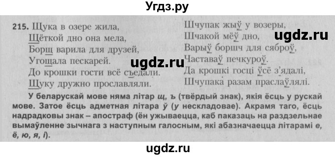 ГДЗ (Решебник №3) по белорусскому языку 5 класс Красней В. П. / часть 1 / упражнение номер / 215