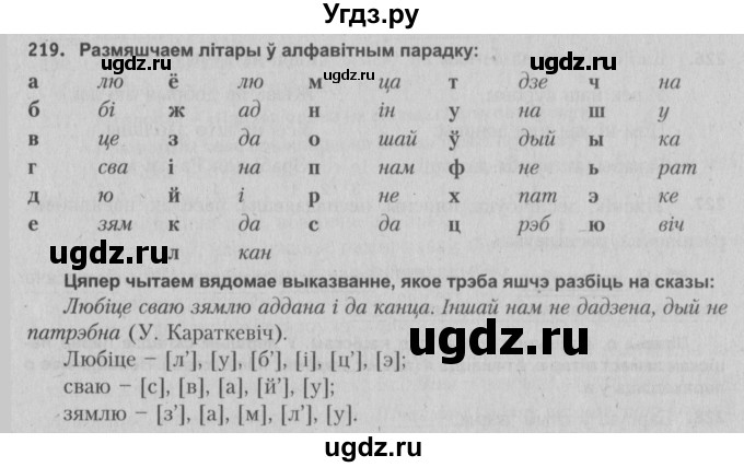 ГДЗ (Решебник №3) по белорусскому языку 5 класс Красней В. П. / часть 1 / упражнение номер / 219