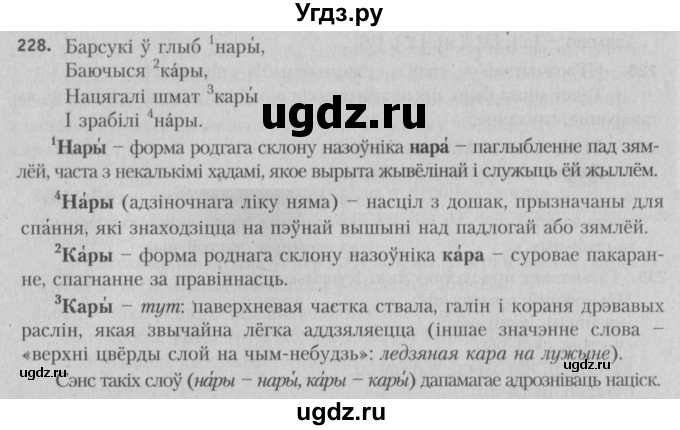 ГДЗ (Решебник №3) по белорусскому языку 5 класс Красней В. П. / часть 1 / упражнение номер / 228