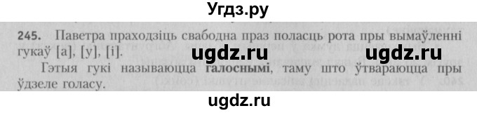 ГДЗ (Решебник №3) по белорусскому языку 5 класс Красней В. П. / часть 1 / упражнение номер / 245