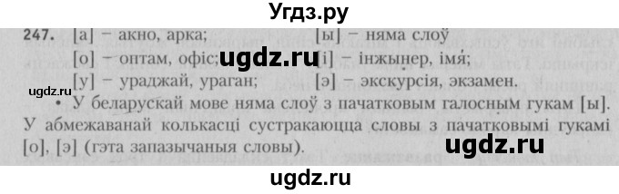 ГДЗ (Решебник №3) по белорусскому языку 5 класс Красней В. П. / часть 1 / упражнение номер / 247