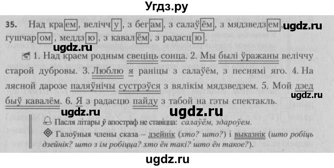 ГДЗ (Решебник №3) по белорусскому языку 5 класс Красней В. П. / часть 1 / упражнение номер / 35