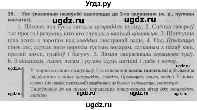 ГДЗ (Решебник №3) по белорусскому языку 5 класс Красней В. П. / часть 1 / упражнение номер / 38