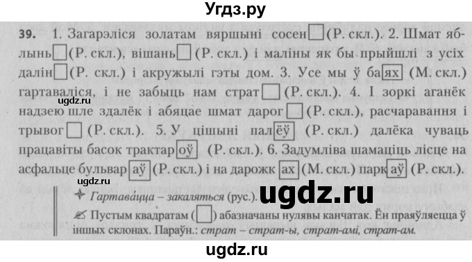 ГДЗ (Решебник №3) по белорусскому языку 5 класс Красней В. П. / часть 1 / упражнение номер / 39