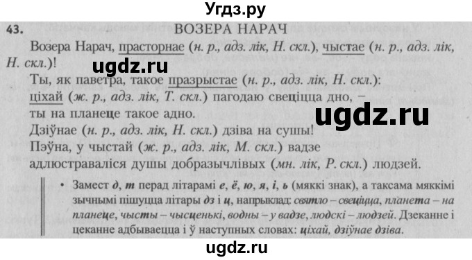 ГДЗ (Решебник №3) по белорусскому языку 5 класс Красней В. П. / часть 1 / упражнение номер / 43