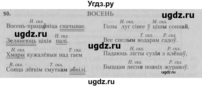 ГДЗ (Решебник №3) по белорусскому языку 5 класс Красней В. П. / часть 1 / упражнение номер / 50