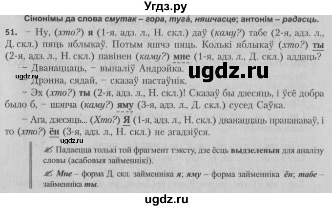 ГДЗ (Решебник №3) по белорусскому языку 5 класс Красней В. П. / часть 1 / упражнение номер / 51