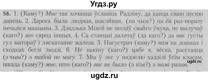 ГДЗ (Решебник №3) по белорусскому языку 5 класс Красней В. П. / часть 1 / упражнение номер / 56