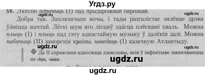 ГДЗ (Решебник №3) по белорусскому языку 5 класс Красней В. П. / часть 1 / упражнение номер / 59