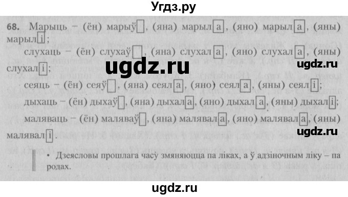 ГДЗ (Решебник №3) по белорусскому языку 5 класс Красней В. П. / часть 1 / упражнение номер / 68