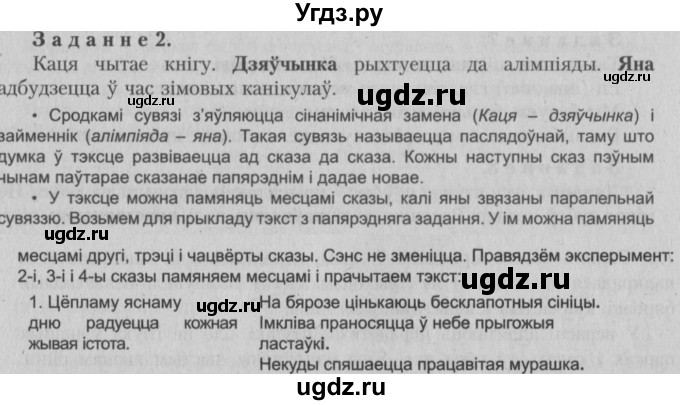 ГДЗ (Решебник №3) по белорусскому языку 5 класс Красней В. П. / часть 1 / контрольные / страница 43 номер / 2
