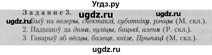 ГДЗ (Решебник №3) по белорусскому языку 5 класс Красней В. П. / часть 1 / контрольные / страница 43 номер / 3