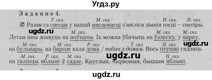ГДЗ (Решебник №3) по белорусскому языку 5 класс Красней В. П. / часть 1 / контрольные / страница 43 номер / 4