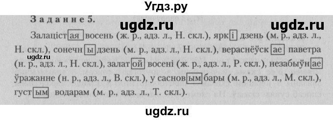 ГДЗ (Решебник №3) по белорусскому языку 5 класс Красней В. П. / часть 1 / контрольные / страница 43 номер / 5
