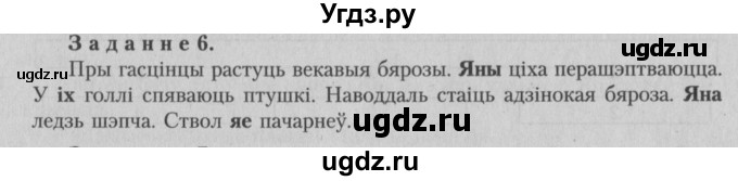 ГДЗ (Решебник №3) по белорусскому языку 5 класс Красней В. П. / часть 1 / контрольные / страница 43 номер / 6