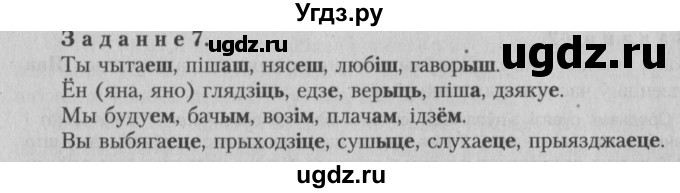 ГДЗ (Решебник №3) по белорусскому языку 5 класс Красней В. П. / часть 1 / контрольные / страница 43 номер / 7