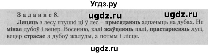 ГДЗ (Решебник №3) по белорусскому языку 5 класс Красней В. П. / часть 1 / контрольные / страница 43 номер / 8
