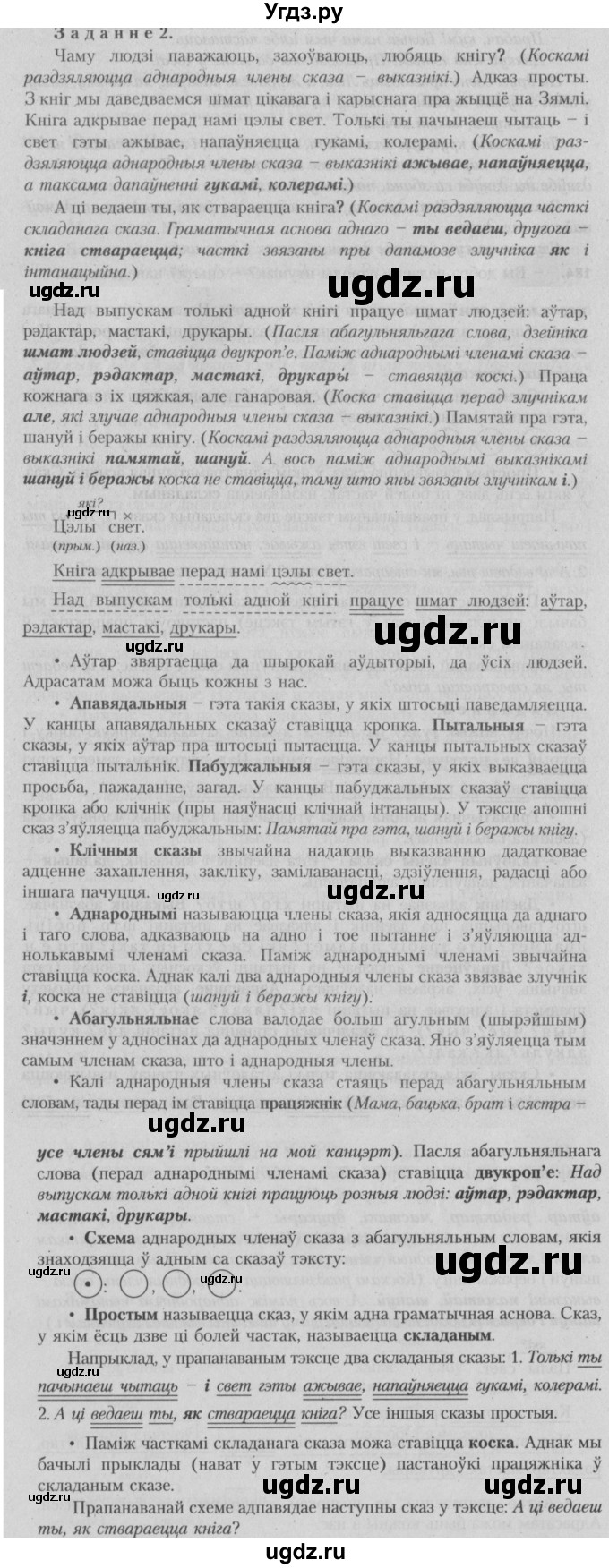 ГДЗ (Решебник №3) по белорусскому языку 5 класс Красней В. П. / часть 1 / контрольные / страница 111 номер / 2