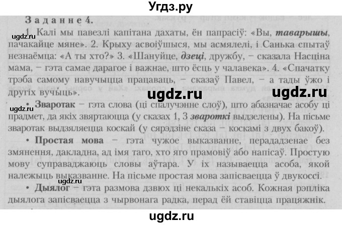 ГДЗ (Решебник №3) по белорусскому языку 5 класс Красней В. П. / часть 1 / контрольные / страница 111 номер / 4
