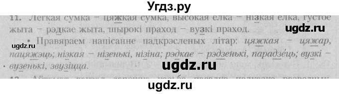 ГДЗ (Решебник №3) по белорусскому языку 5 класс Красней В. П. / часть 2 / упражнение номер / 11
