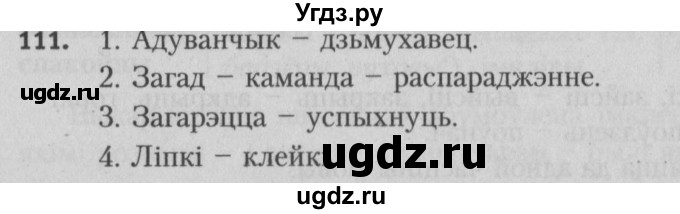 ГДЗ (Решебник №3) по белорусскому языку 5 класс Красней В. П. / часть 2 / упражнение номер / 111