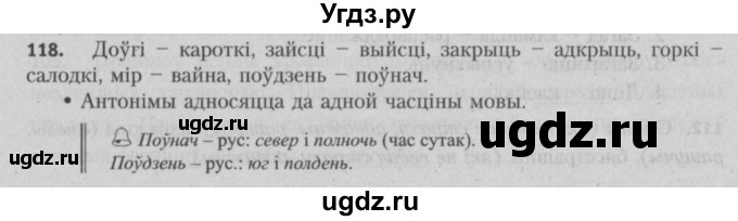ГДЗ (Решебник №3) по белорусскому языку 5 класс Красней В. П. / часть 2 / упражнение номер / 118
