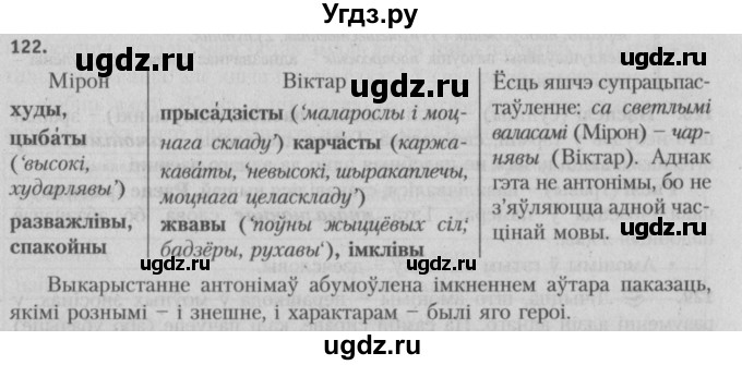 ГДЗ (Решебник №3) по белорусскому языку 5 класс Красней В. П. / часть 2 / упражнение номер / 122
