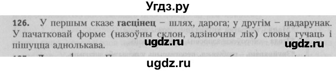 ГДЗ (Решебник №3) по белорусскому языку 5 класс Красней В. П. / часть 2 / упражнение номер / 126