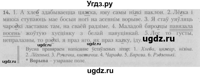 ГДЗ (Решебник №3) по белорусскому языку 5 класс Красней В. П. / часть 2 / упражнение номер / 14