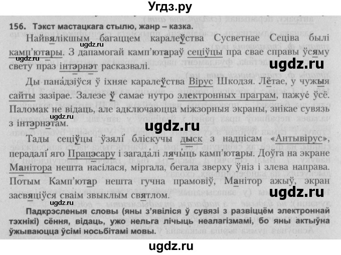 ГДЗ (Решебник №3) по белорусскому языку 5 класс Красней В. П. / часть 2 / упражнение номер / 156