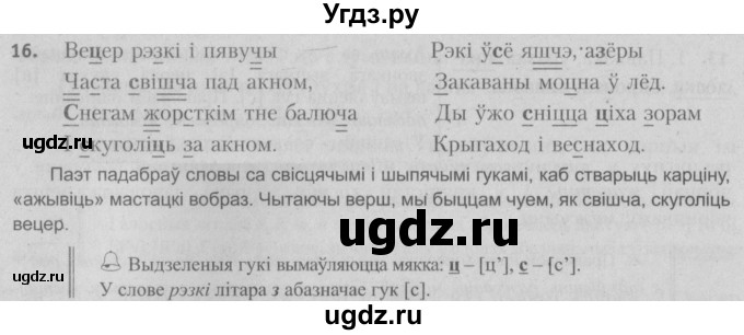 ГДЗ (Решебник №3) по белорусскому языку 5 класс Красней В. П. / часть 2 / упражнение номер / 16